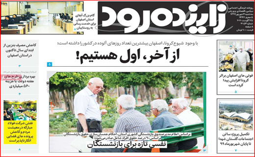 نیم صفحه نخست روزنامه&zwnj;های استانی