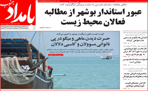 نیم صفحه نخست روزنامه&zwnj;های استانی