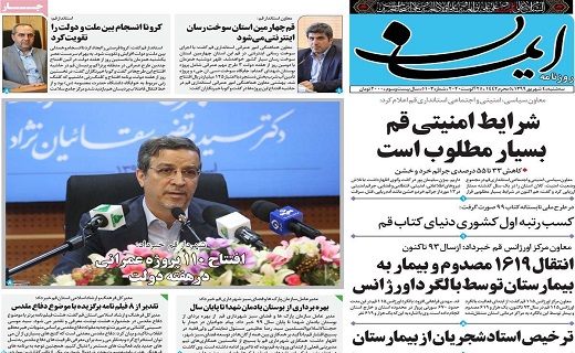 روزنامه ایمان