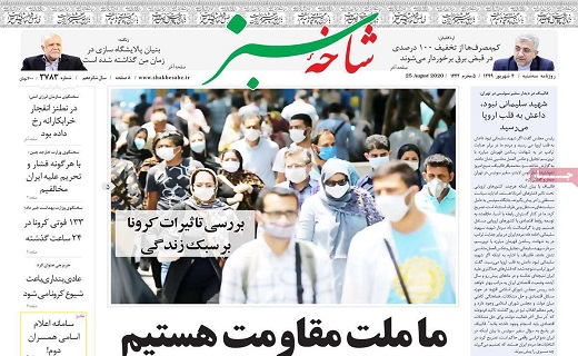روزنامه شاخه سبز