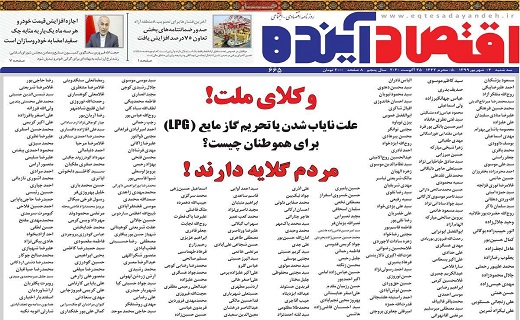 روزنامه اقتصاد اینده