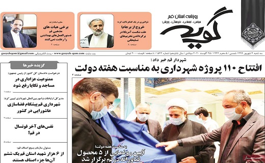 روزنامه گویه