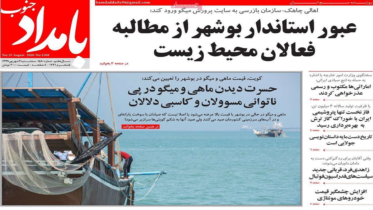 صفحه نخست روزنامههای بوشهر در ۴ شهریور ۹۹ صفحه نخست روزنامههای بوشهر در ۴ شهریور ۹۹