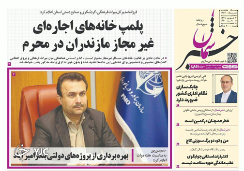 روزنامه خبر شمال