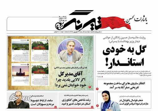 روزنامه تیرنگ