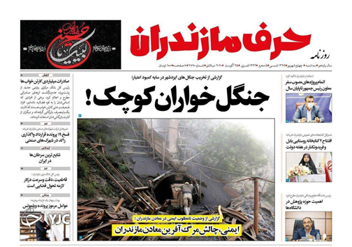 روزنامه حرف