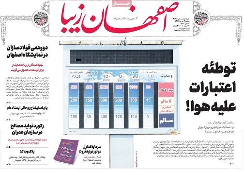 از آخر اول هستیم/ توطئه اعتبارات علیه هوا