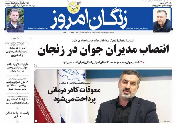 زنگان امروز