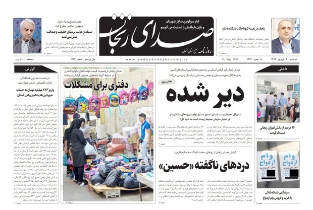 صدای زنجان