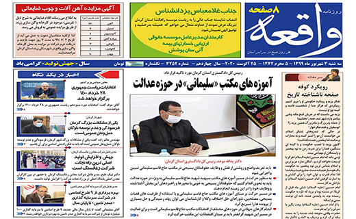 روزنامه واقعه