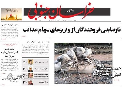 افتتاح مشترک ۸ طرح آبی استان از شهرستان سرایان/نارضایتی فروشندگان از واریز&zwnj;های سهام عدالت