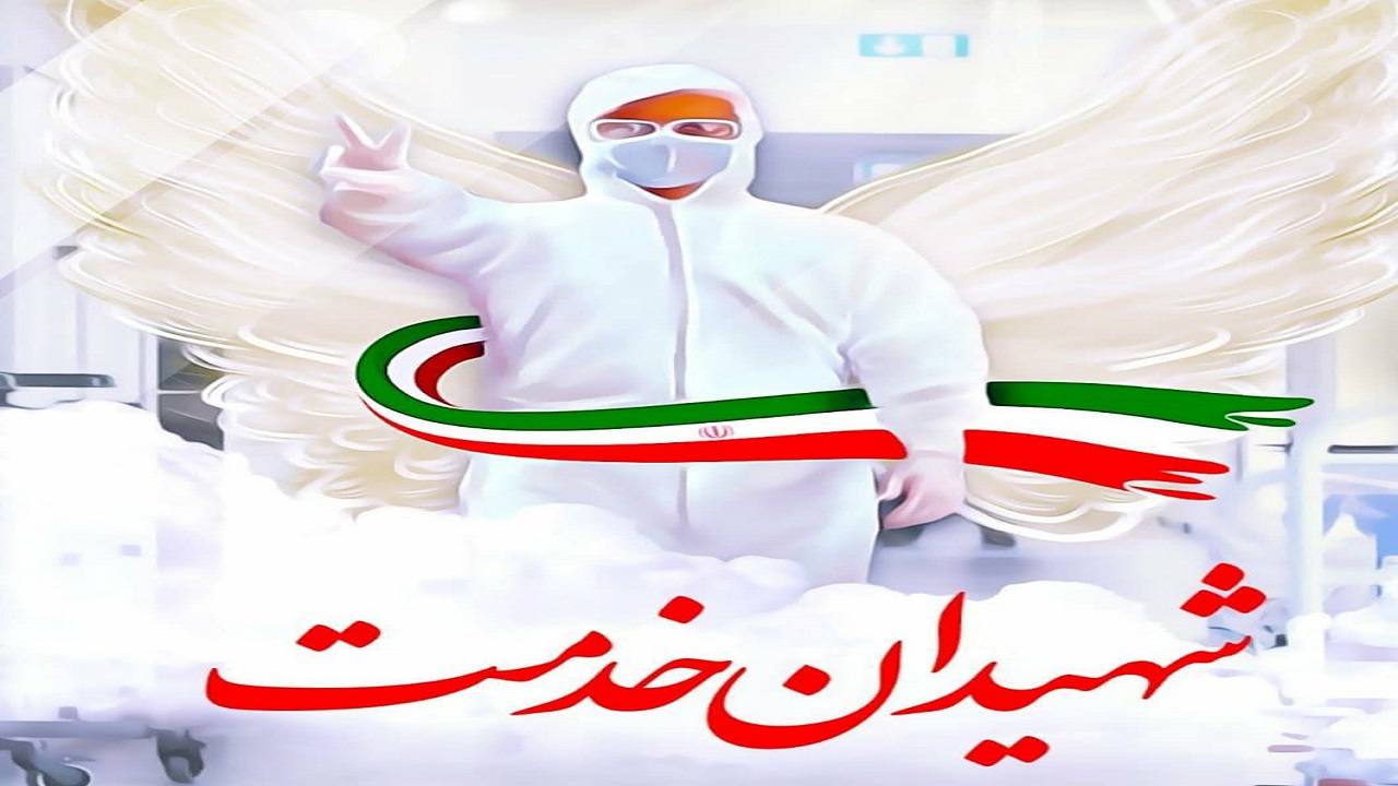 شهادت مدافع سلامت البرزی