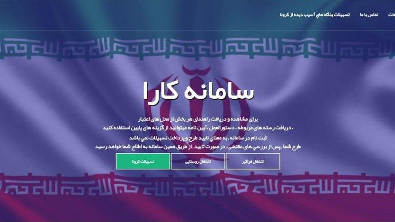تمدید ثبت نام وام کرونا برای تمامی مراکز تحت نظارت بهزیستی