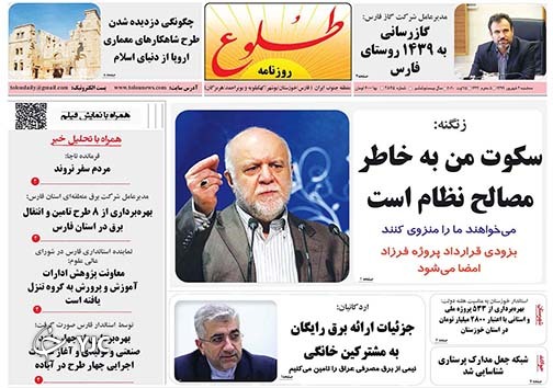 تصاویر صفحه نخست روزنامه&zwnj;های فارس روز ۴ شهریورماه سال ۱۳۹۹