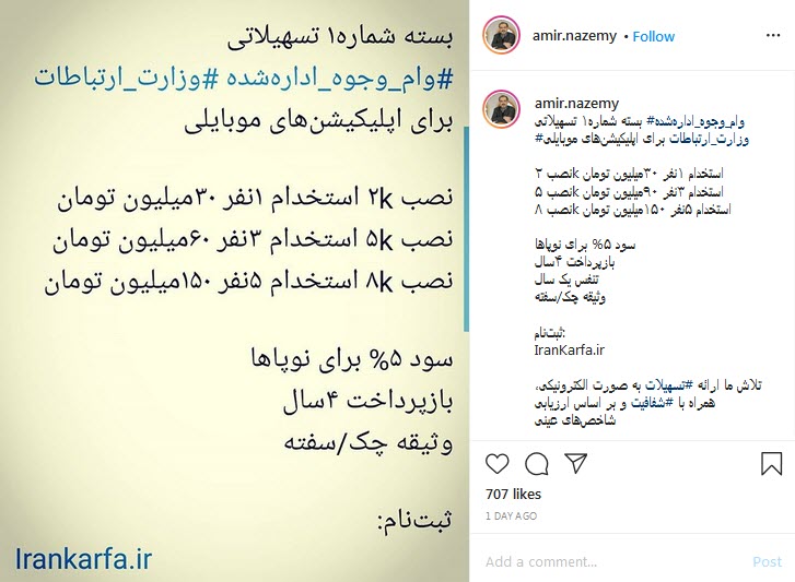 شرایط دریافت تسهیلات برای اپلیکیشن&zwnj;های موبایلی
