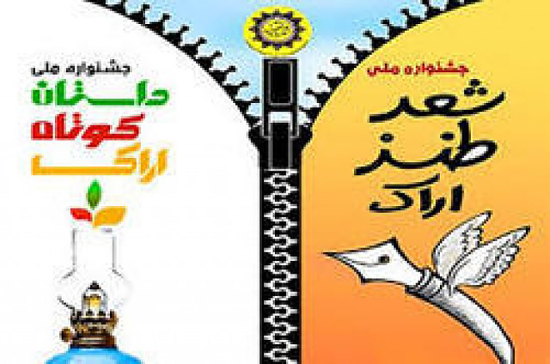 آغاز داوری آثار رسیده به جشنواره ادبی اراک/ ۱۳۵۰ اثر به دبیرخانه رسید
