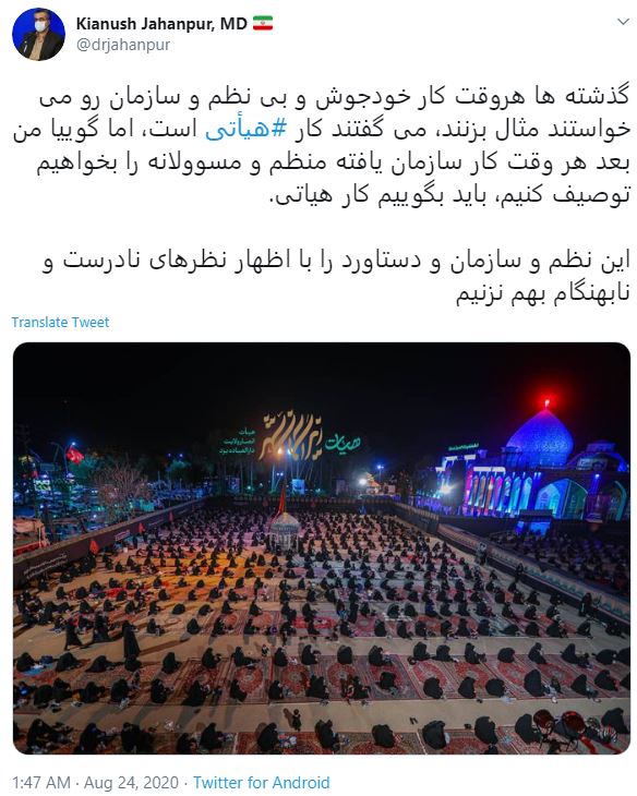 توئیت کیانوش جهانپور