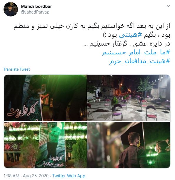 #هیئت