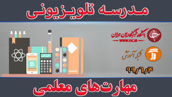 دانلود فیلم کلاس فارسی و‌ نگارش پایه دوم ابتدایی مورخ ۱۹ شهریور