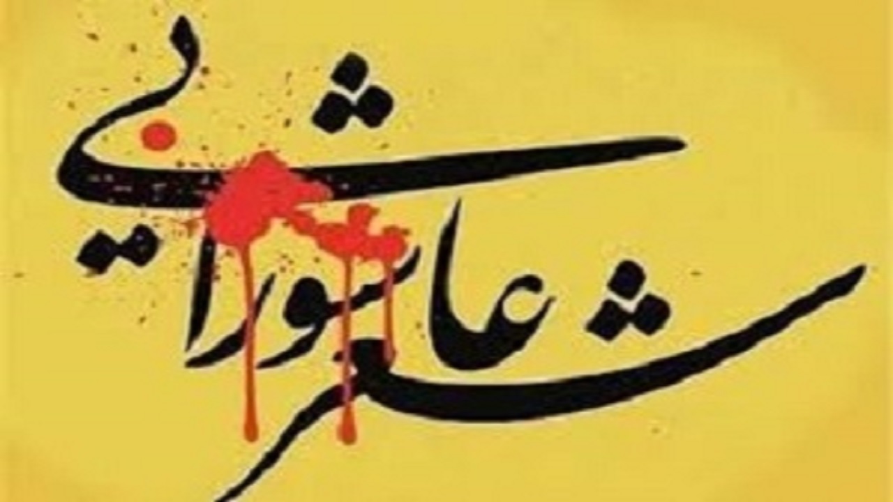 سیزدهمین کنگره کشوری شعر عاشورایی قروه به صورت مجازی برگزار می‌شود