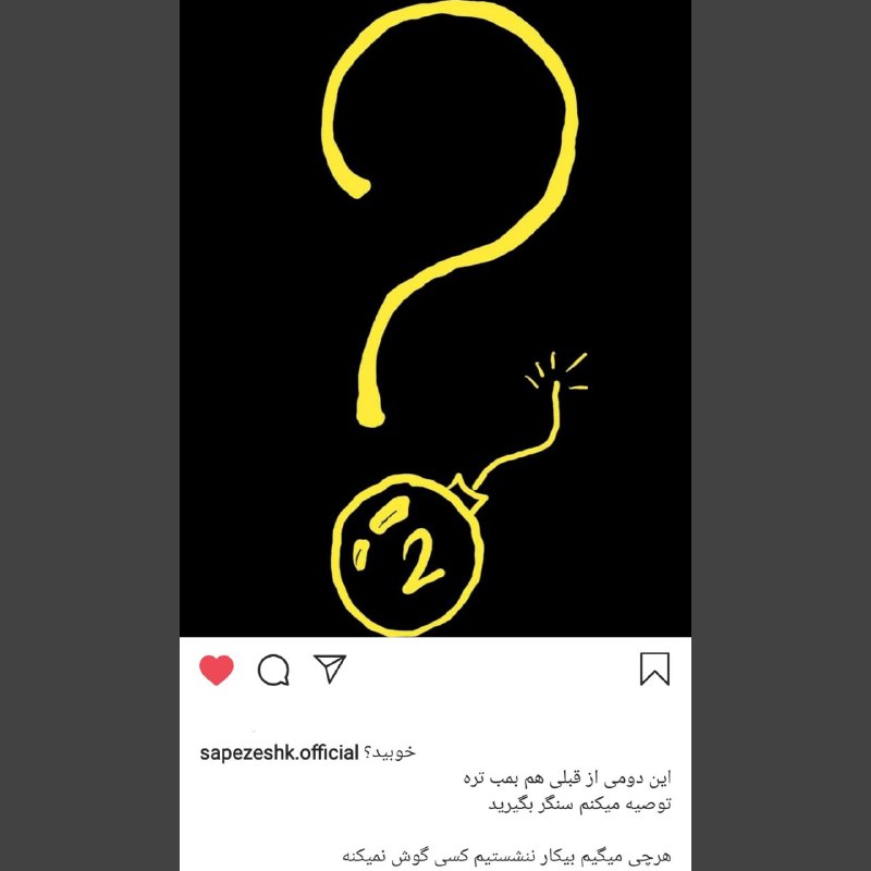 دومین بمب نقل و انتقالاتی سپاهان در راه است