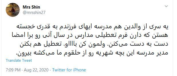 اعتراض کاربران توئیتر