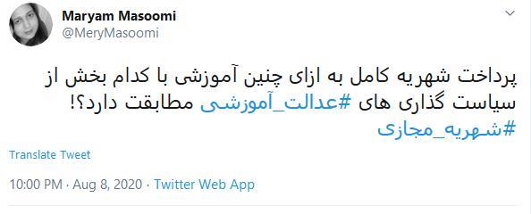 اعتراض کاربران توئیتر