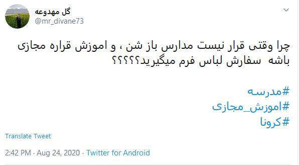 اعتراض کاربران توئیتر