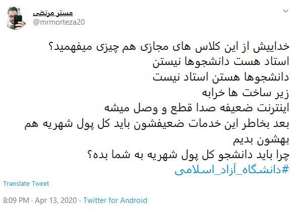 اعتراض کاربران توئیتر