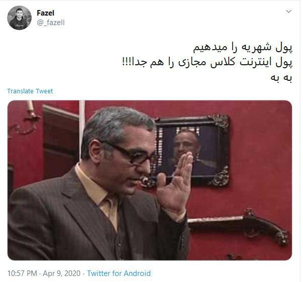اعتراض کاربران توئیتر به شهریه مدارس