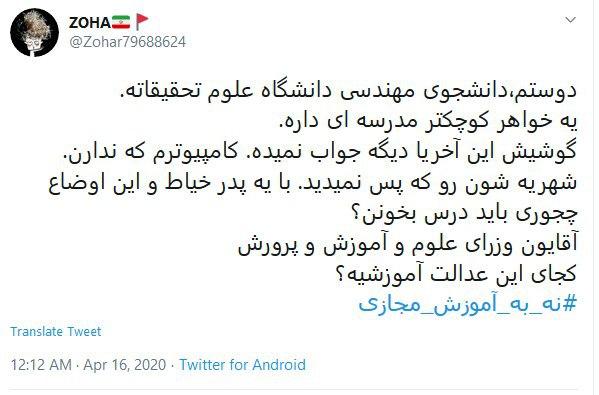 اعتراض کاربران توئیتر به شهریه مدارس