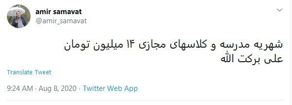 شهریه مدارس و دانشگاه ها
