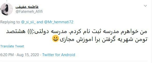 شهریه مدارس و دانشگاه ها