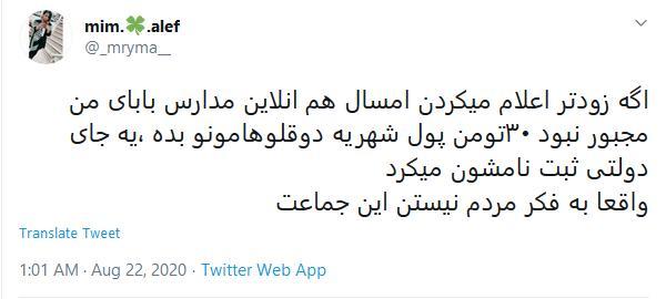 شهریه مدارس و دانشگاه ها