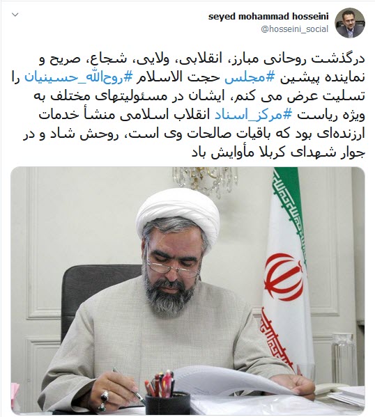 وزیر اسبق ارشاد درگذشت رئیس مرکز اسناد انقلاب اسلامی را تسلیت گفت