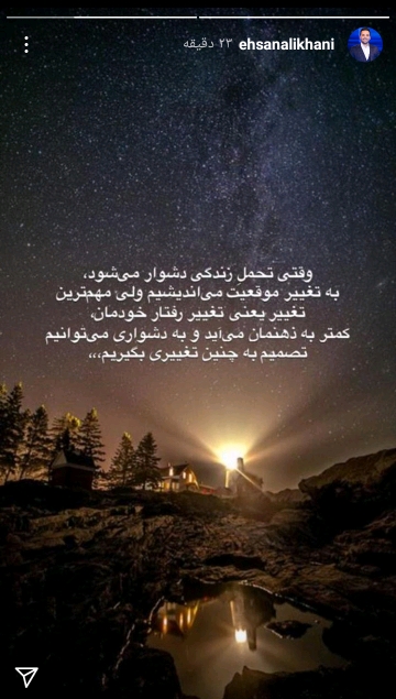 استوری احسان علیخانی