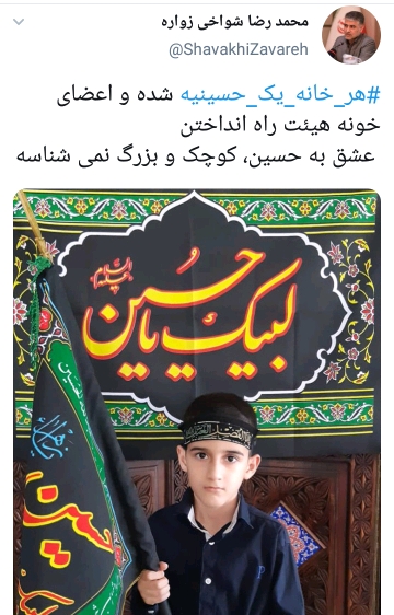 هر خانه یک حسینیه