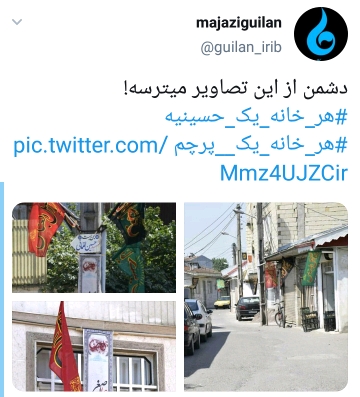  هر خانه یک حسینیه