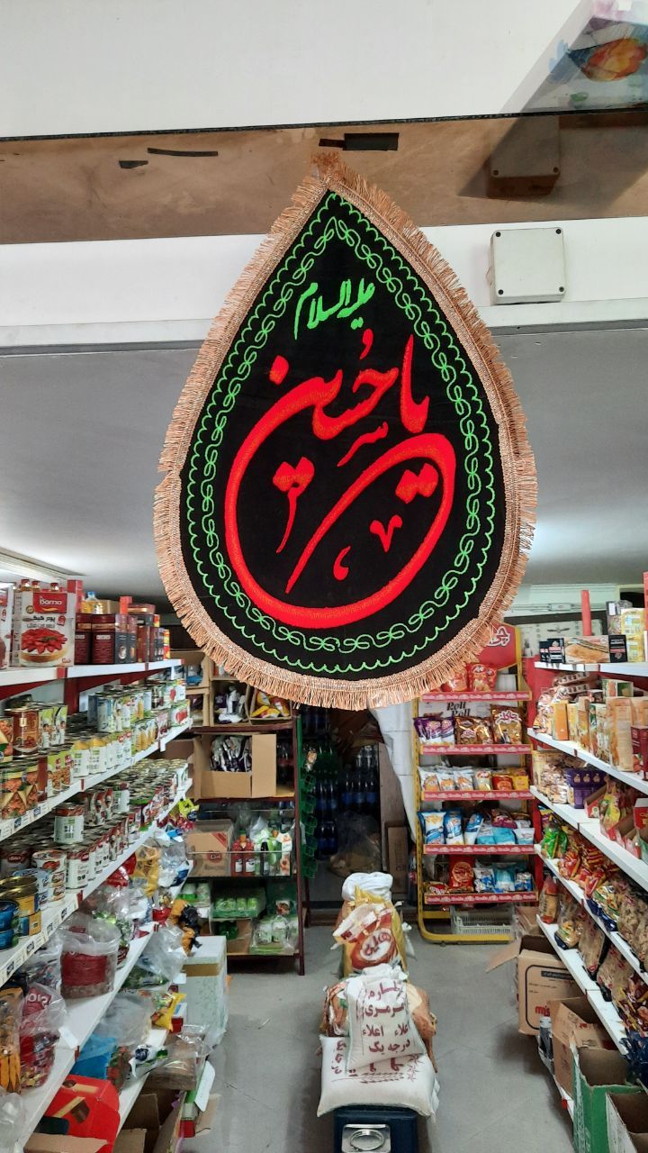 تصاویری از پویش هر خانه یک حسینیه