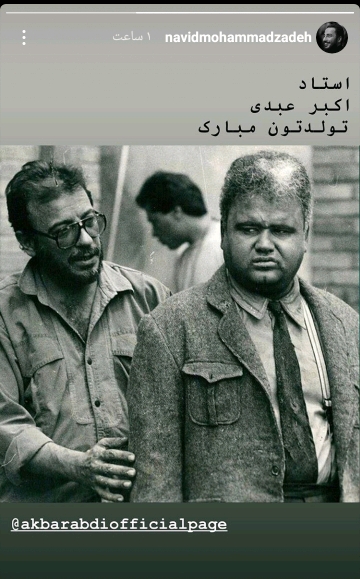 تبریک تولد اکبر عبدی