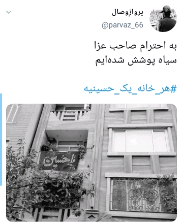  هر خانه یک حسینیه