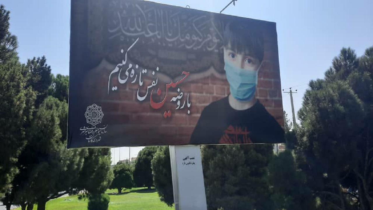 برگزاری سوگواره عاشورایی شهرداری کاشان با تکیه گرافیکی در سیمای شهری