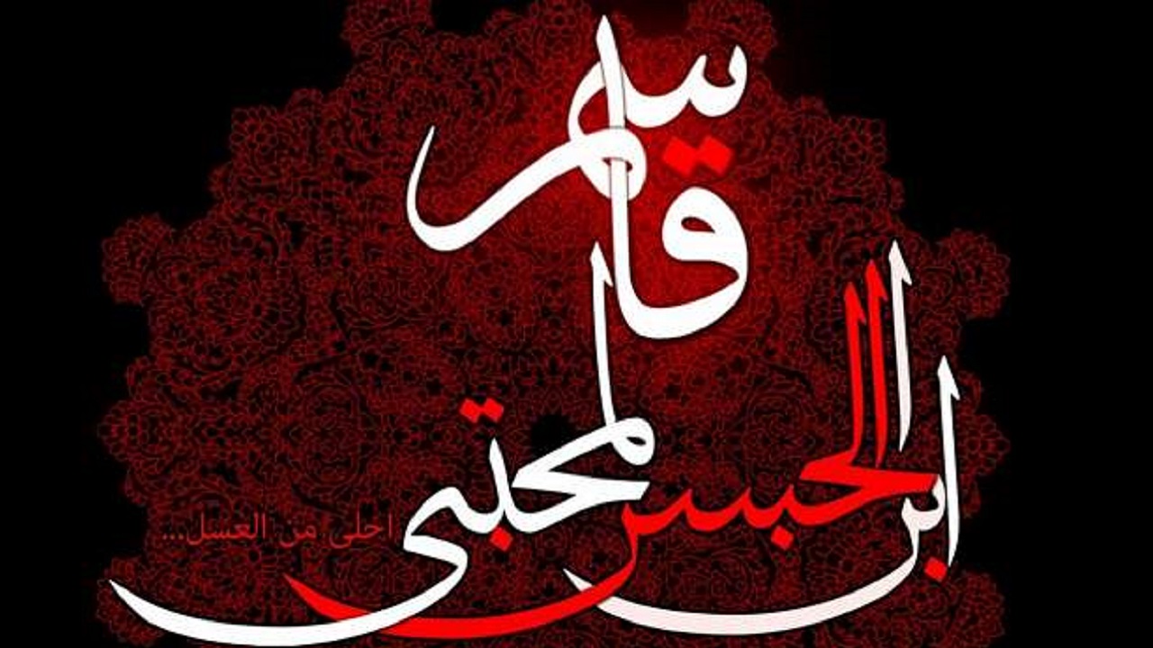 قاسم شدی که روی زمین قسمتت کنند/ این تکه های تن سند افتخار توست