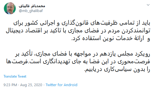 توئیتر قالیباق