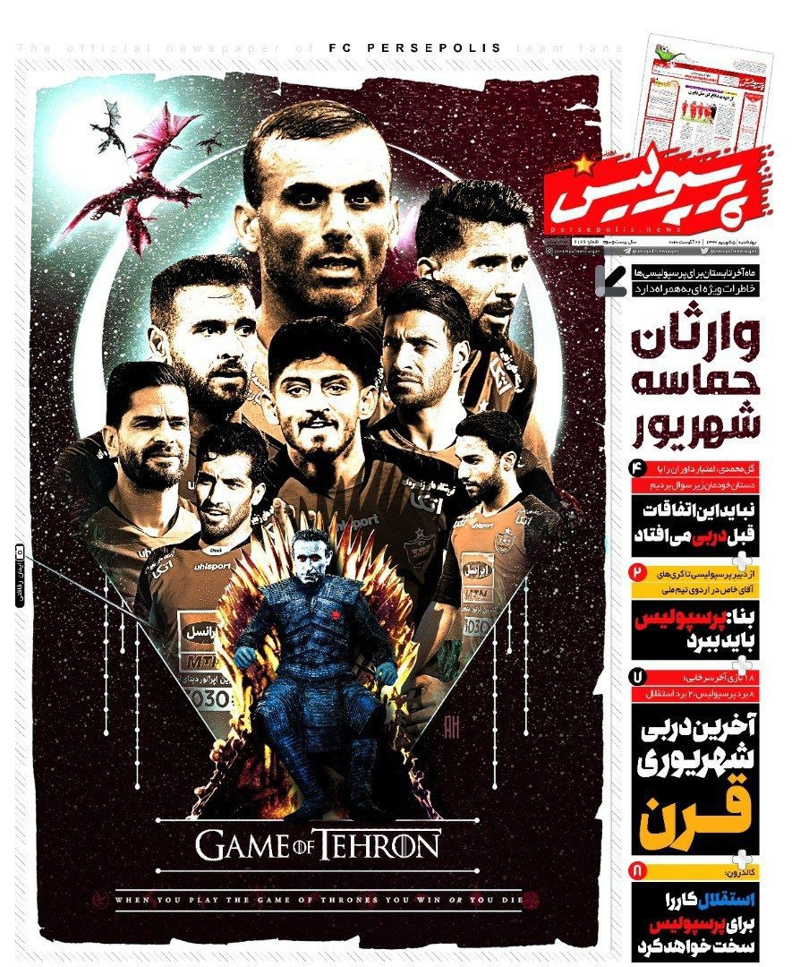روزنامه&zwnj;های ورزشی ۵ شهریور