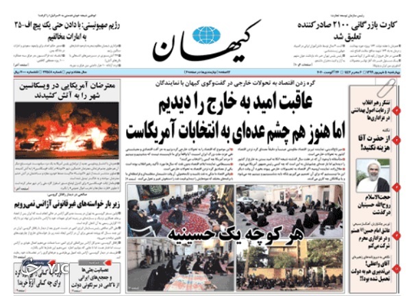 روزنامه های 5 شهریور 99