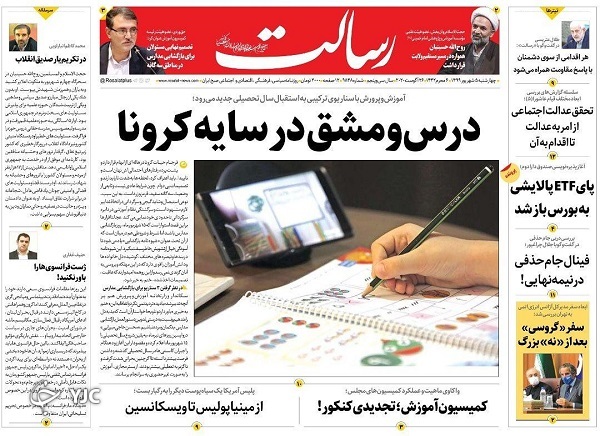 روزنامه های 5 شهریور 99