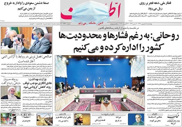 روزنامه های 5 شهریور 99