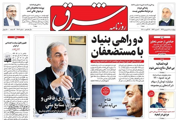 روزنامه های 5 شهریور 99