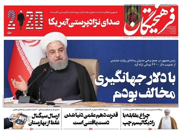 روزنامه های 5 شهریور 99